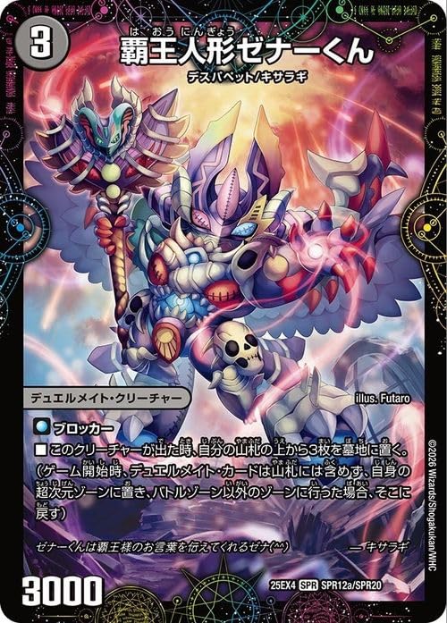 Amazon.co.jp: デュエルマスターズ 覇王人形ゼナーくん/XERONARCH(SPR